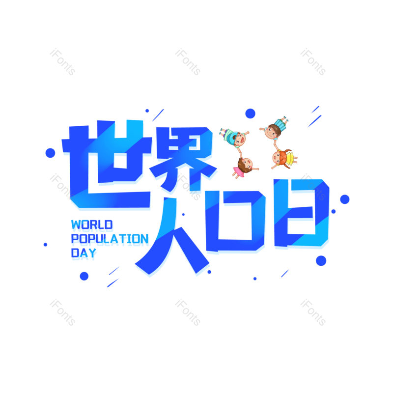 艺术字图片,创意字元素,字体设计PNG,免抠素材